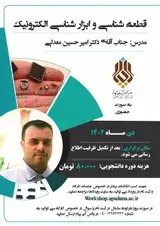 قطعه شناسی و ابزار شناسی الکترونیک