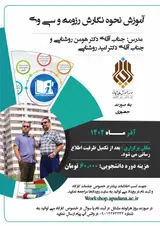 آموزش نحوه نگارش رزومه و سی وی