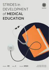 مجله گام های توسعه در آموزش پزشکی