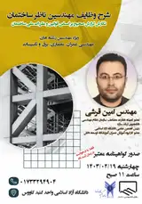 شرح وظایف مهندسین ناظر ساختمان