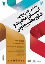 پوستر کنفرانس
