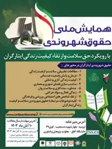 پوستر کنفرانس