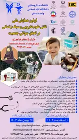 پوستر کنفرانس