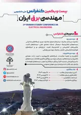 پوستر کنفرانس