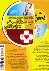 پوستر کنفرانس