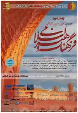 پوستر کنفرانس
