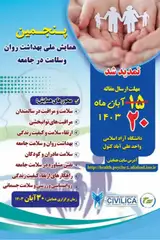 پوستر کنفرانس