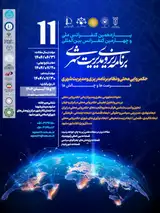 پوستر کنفرانس