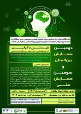 پوستر کنفرانس