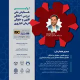 پوستر کنفرانس