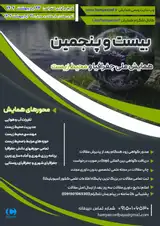 پوستر کنفرانس