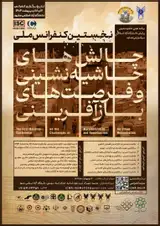 پوستر کنفرانس