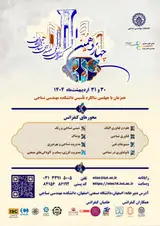 پوستر کنفرانس