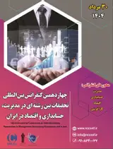 پوستر کنفرانس