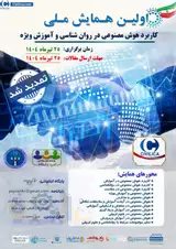 پوستر کنفرانس