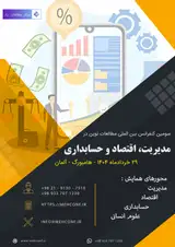 پوستر کنفرانس