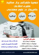 پوستر کنفرانس