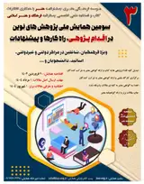پوستر کنفرانس