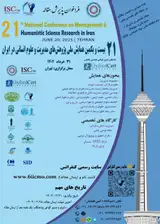 پوستر کنفرانس