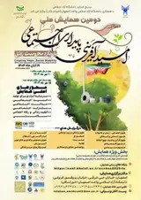 پوستر کنفرانس