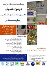 پوستر کنفرانس