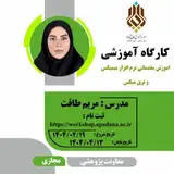 آموزش مقدماتی نرم افزار میمیکس و تری متیکس