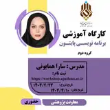 آموزش پایتون مقدماتی (گروه دوم)