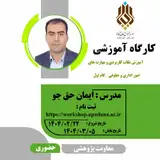 نکات کاربردی و مهارت های امور اداری و حقوقی-گام اول