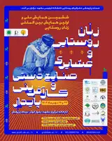 پوستر کنفرانس