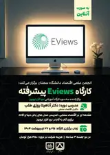 کارگاه آموزشی ایویوز پیشرفته