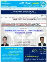 هشتمین ژورنال کلاب مهندسی و مدیریت ساخت