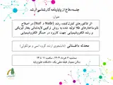 جلسه دفاع پایان نامه گروه فیزیک اتمی و مولکولی دانشگاه تربیت مدرس
