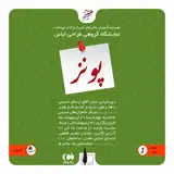 نمایشگاه گروهی پونز