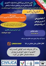 پوستر کنفرانس