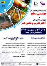 پوستر کنفرانس