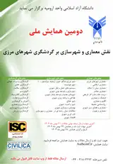 پوستر کنفرانس