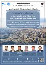 هم آفرینی فرارشته ای مدل سازی ریسک در تدوین برنامه های کاهش خطر حوادث و سوانح