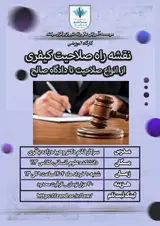 نقشه راه صلاحیت کیفری از انواع صلاحیت تا دادگاه صلح