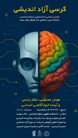هوش مصنوعی، تفکر نیابتی و آینده خودآگاهی انسانی