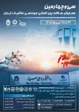پوستر کنفرانس