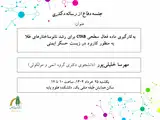 جلسه دفاع رساله دکتری، گروه فیزیک اتمی و مولکولی