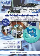 بازدید علمی از نمایشگاه بین المللی ایران هلث