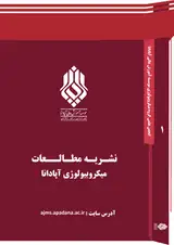 نشریه مطالعات میکروبیولوژی آپادانا