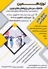 پوستر کنفرانس