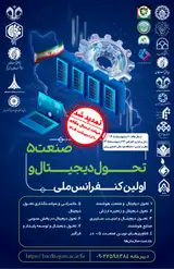 پوستر کنفرانس