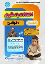اختلالات یادگیری(خواندن)