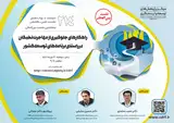 نشست راهکارهای جلوگیری از مهاجرت نخبگان در راستای برنامه های توسعه کشور