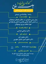 پیش بینی دشواری در تنظیم هیجان نوجوانان بر اساس کمال گرایی والدین با نقش واسطه ای خود شفقت ورزی نوجوانان