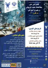 پوستر کنفرانس