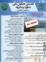 پوستر کنفرانس